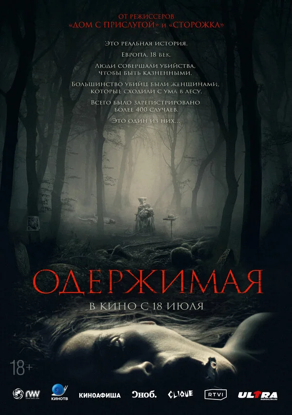 Одержимая (2024) - смотреть онлайн